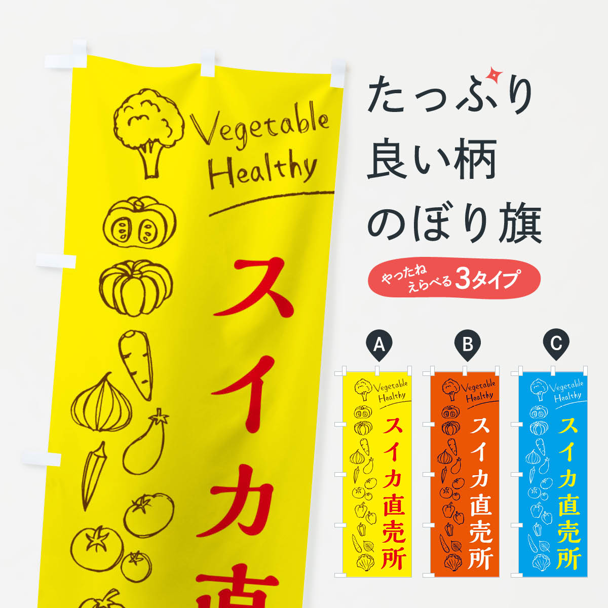 【ネコポス送料360】 のぼり旗 スイカ直売所のぼり 3RFK スイカ・西瓜 グッズプロ 【名入れできます+1017円】