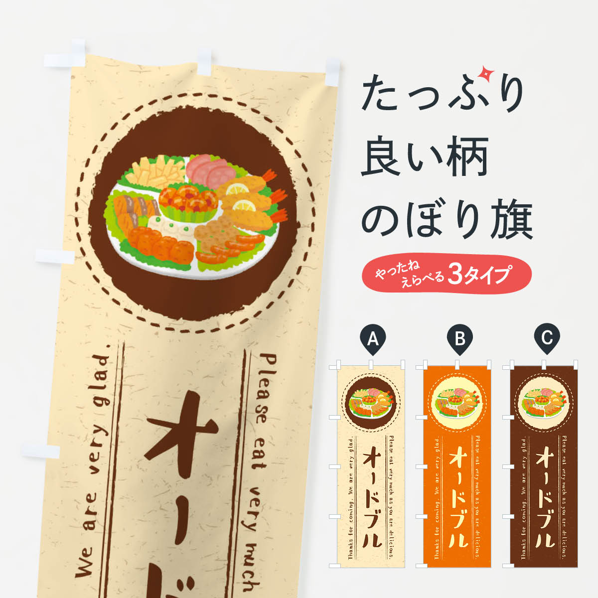 【ネコポス送料360】 のぼり旗 オードブル イラストのぼり 3R89 出前 仕出し グッズプロ 【名入れできます 1017円】