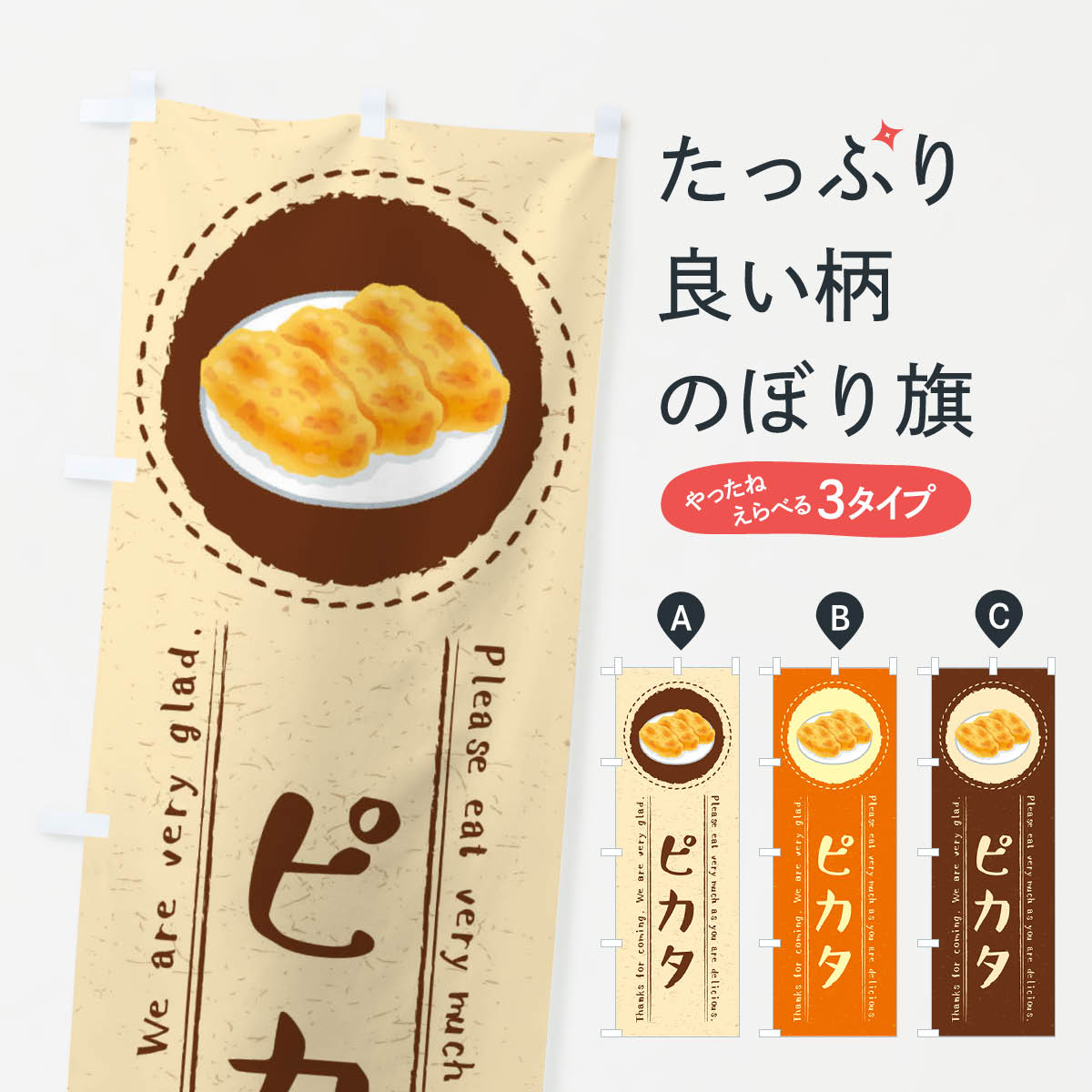 【ネコポス送料360】 のぼり旗 ピカタ・イラストのぼり 3RPA 洋食 グッズプロ 【名入れできます+1017円】