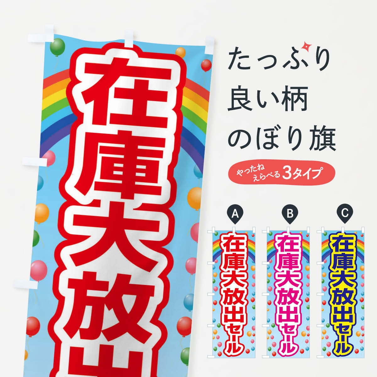 楽天グッズプロ【ネコポス送料360】 のぼり旗 在庫大放出セール・大特価・バーゲンのぼり 3S0L グッズプロ