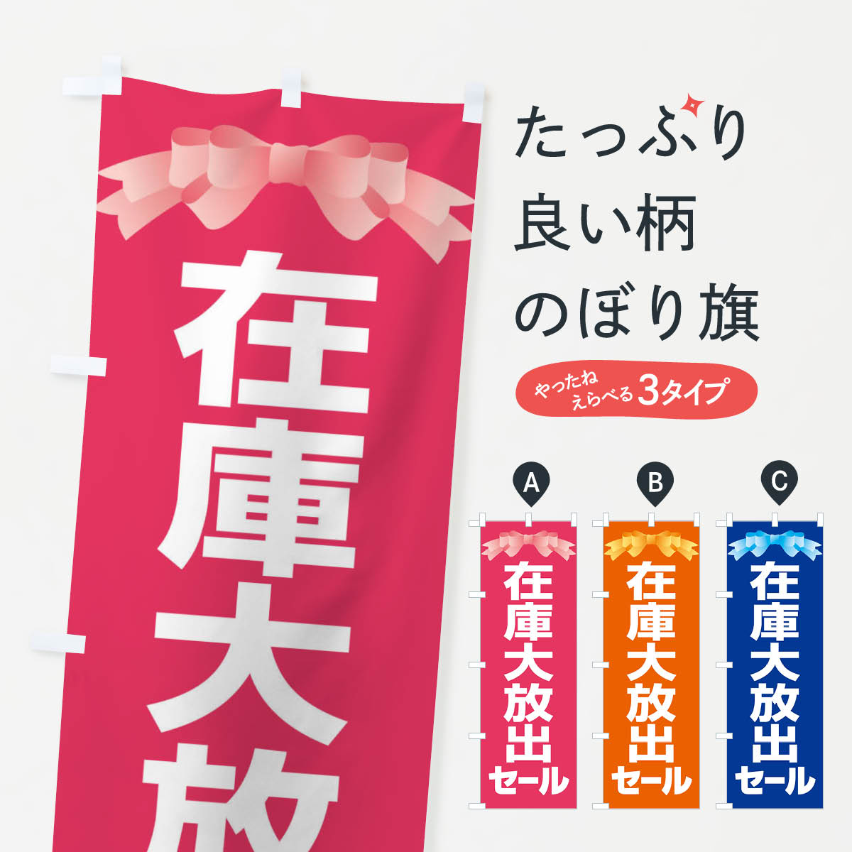 楽天グッズプロ【ネコポス送料360】 のぼり旗 在庫大放出セール・大特価・バーゲンのぼり 3S0P グッズプロ