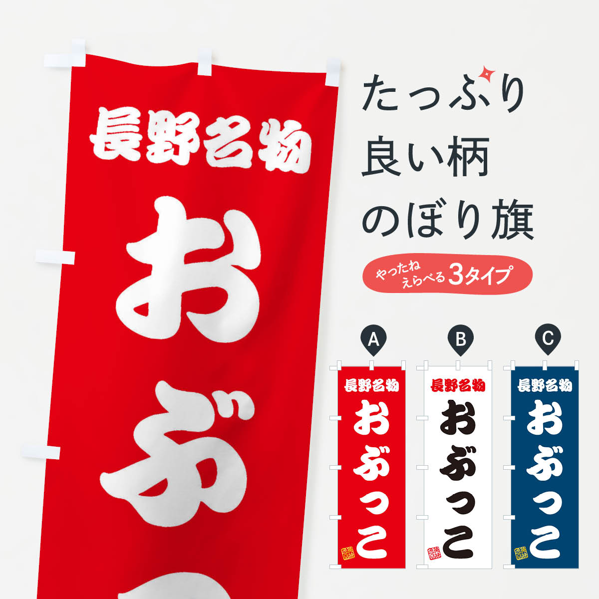 一枚一枚、職人の目で仕上げる美しいのぼり自社設備で丁寧に印刷・仕上げ。生地の目を生かした高精細プリントで、色の深みと艶やかさにこだわりました。たった1枚で店頭の空気が変わる風にはためくたび、色が“動く”。視線を集め、用件を伝え、写真にも残る...
