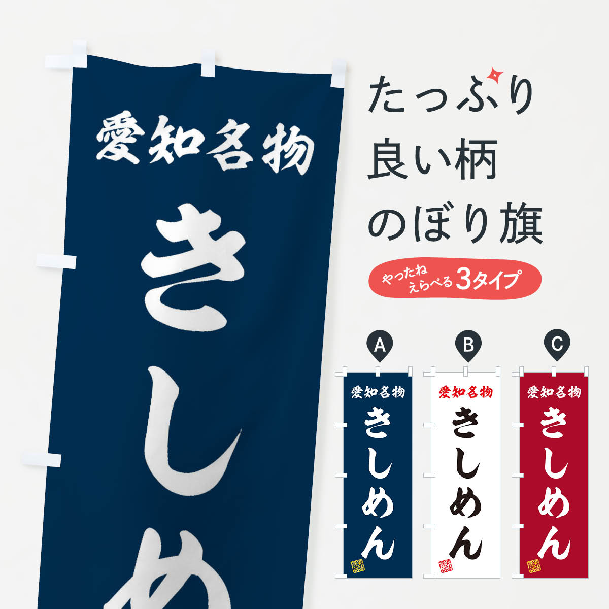 【ネコポス送料360】 のぼり旗 きし