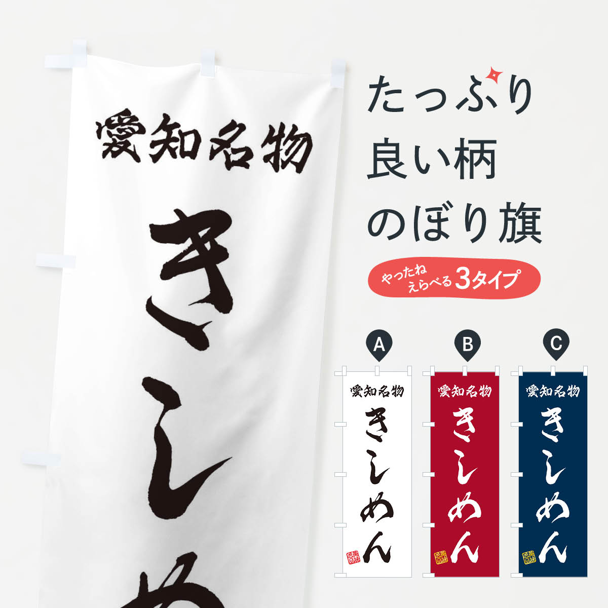 【ネコポス送料360】 のぼり旗 きし