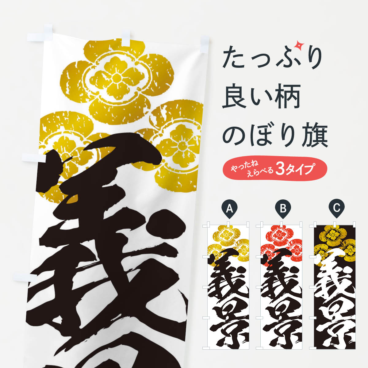 【ネコポス送料360】 のぼり旗 朝倉義景・武将・戦国・大名・武士・歴史のぼり 3SGL 武将・歴史 グッズプロ 【名入れできます+1017円】