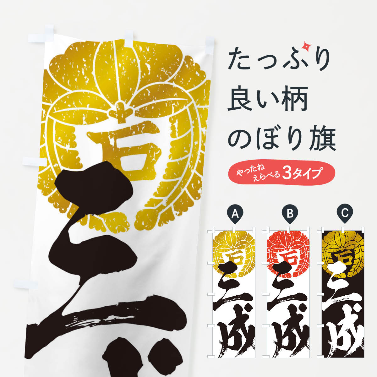 楽天市場】石田三成 旗の通販