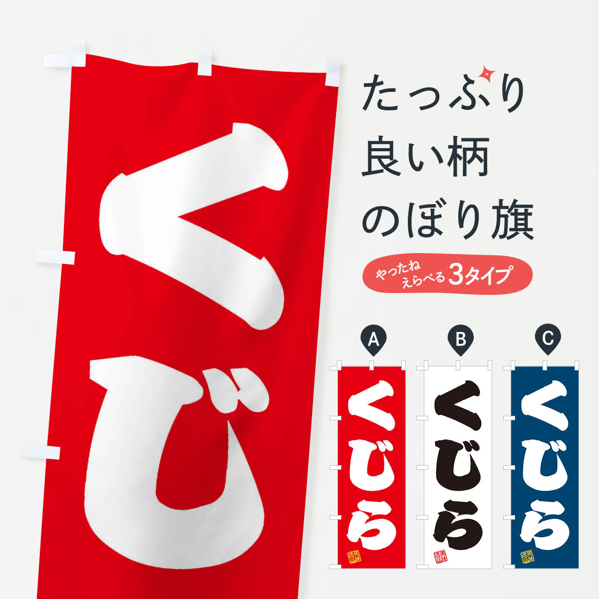 Rakuten - 【ネコポス送料360】 のぼり旗 くじらのぼり 3SJP 魚介名 グッズプロ 【名入れできます+1017円】