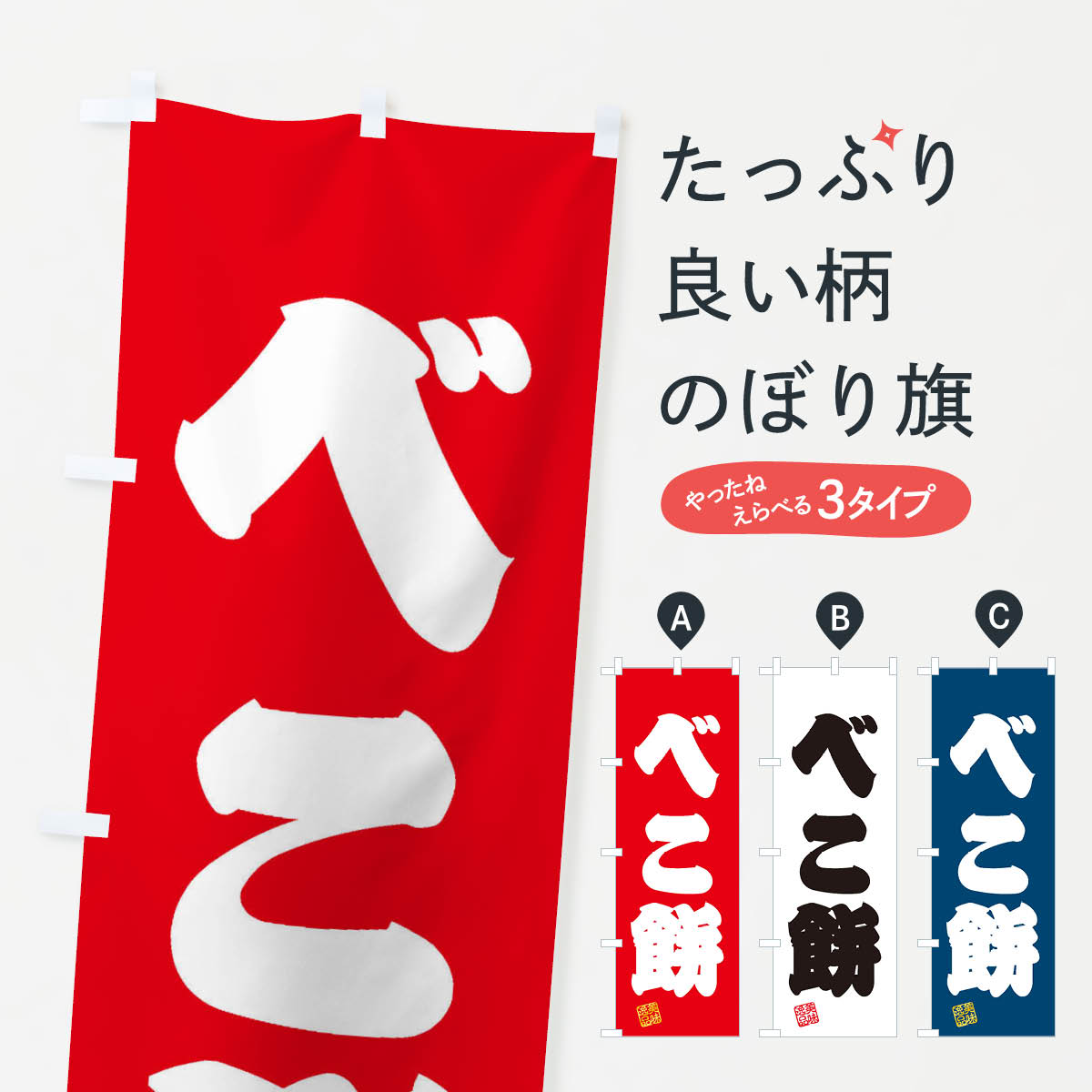 【ネコポス送料360】 のぼり旗 べこ�