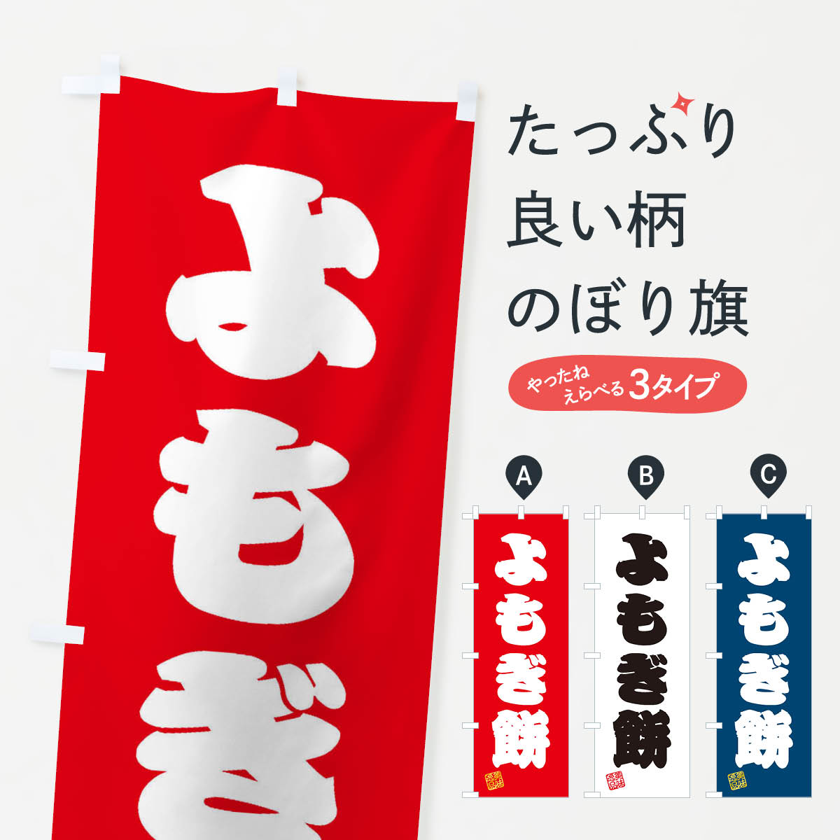 【ネコポス送料360】 のぼり旗 よも�