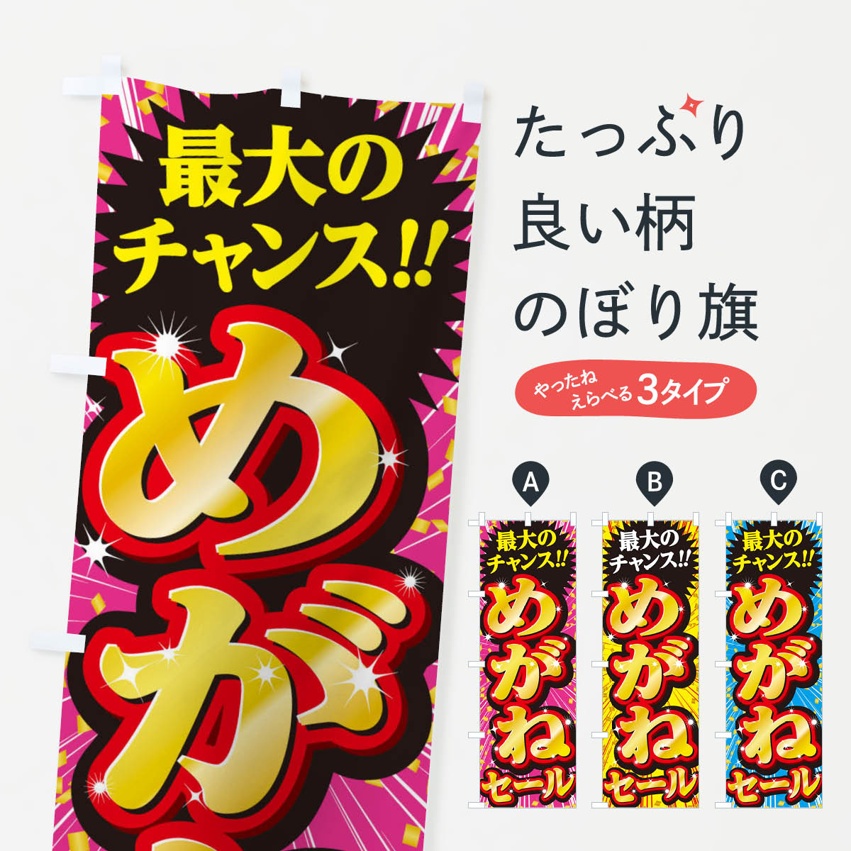 【ネコポス送料360】 のぼり旗 めがねセール・眼鏡・SALEのぼり 3XSU メガネ グッズプロ