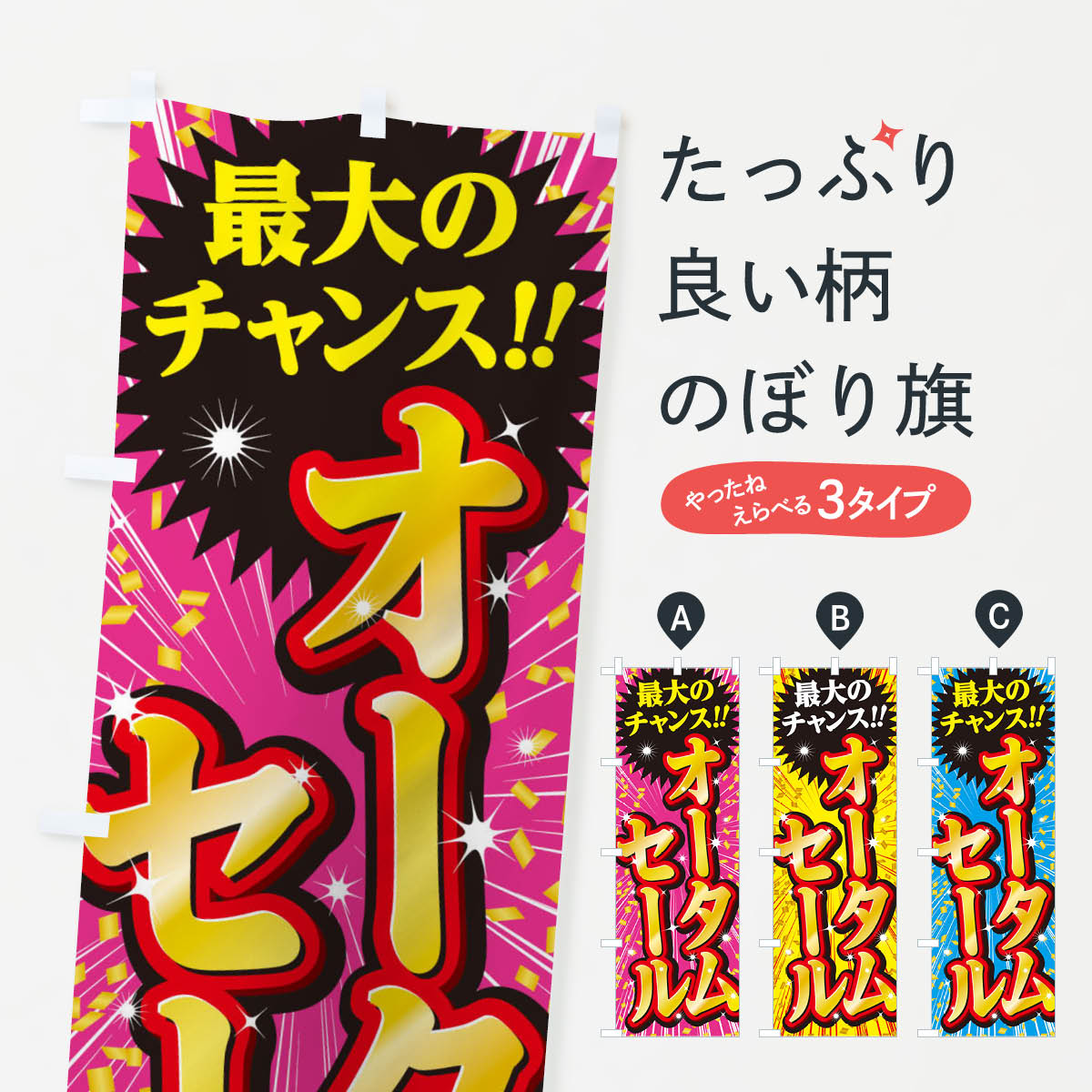  のぼり旗 オータムセール・SALEのぼり 3XU1 グッズプロ 