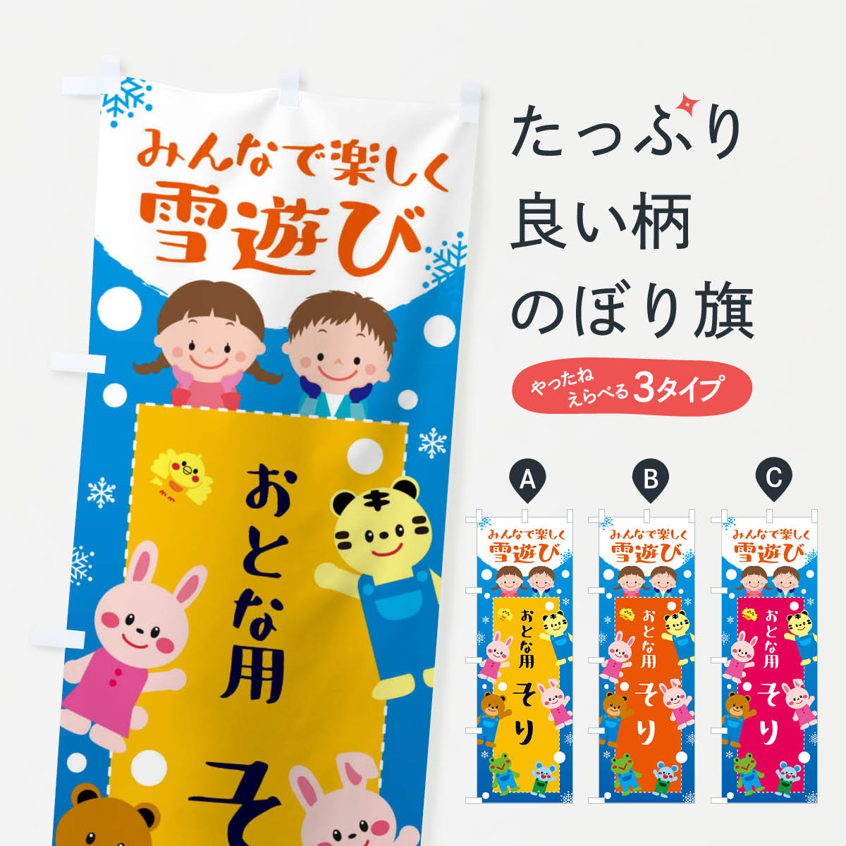 【ネコポス送料360】 のぼり旗 おとな用そり・冬グッズ・雪遊びのぼり X71E ウインタースポーツ グッズ..