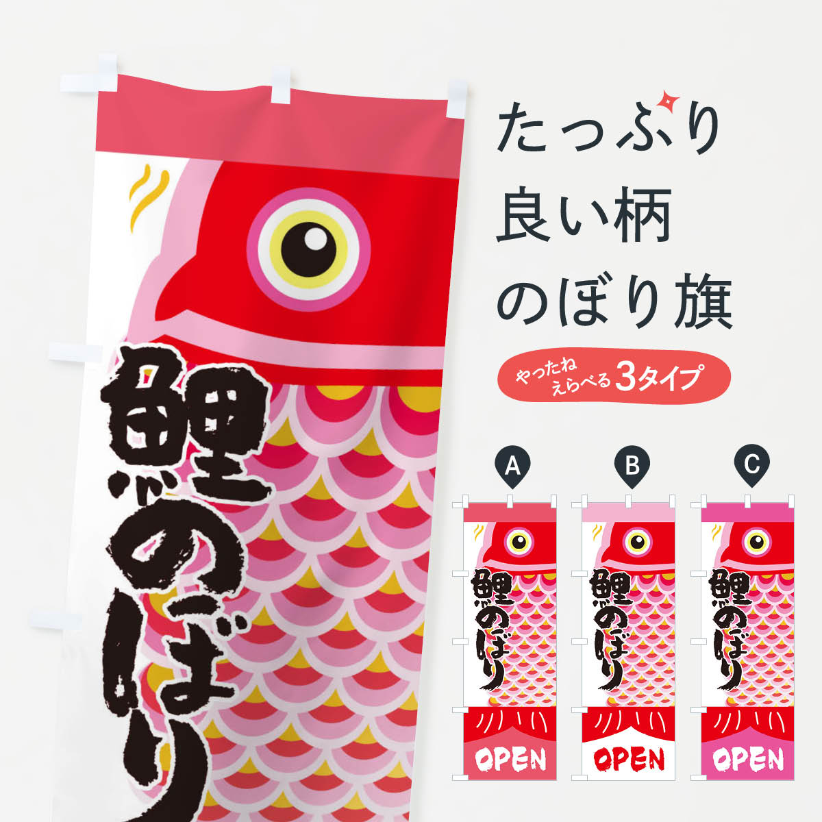 【ネコポス送料360】 のぼり旗 こいのぼり・母・子どもの日のぼり X7F6 春の行事 グッズプロ 【名入れできます+1017円】