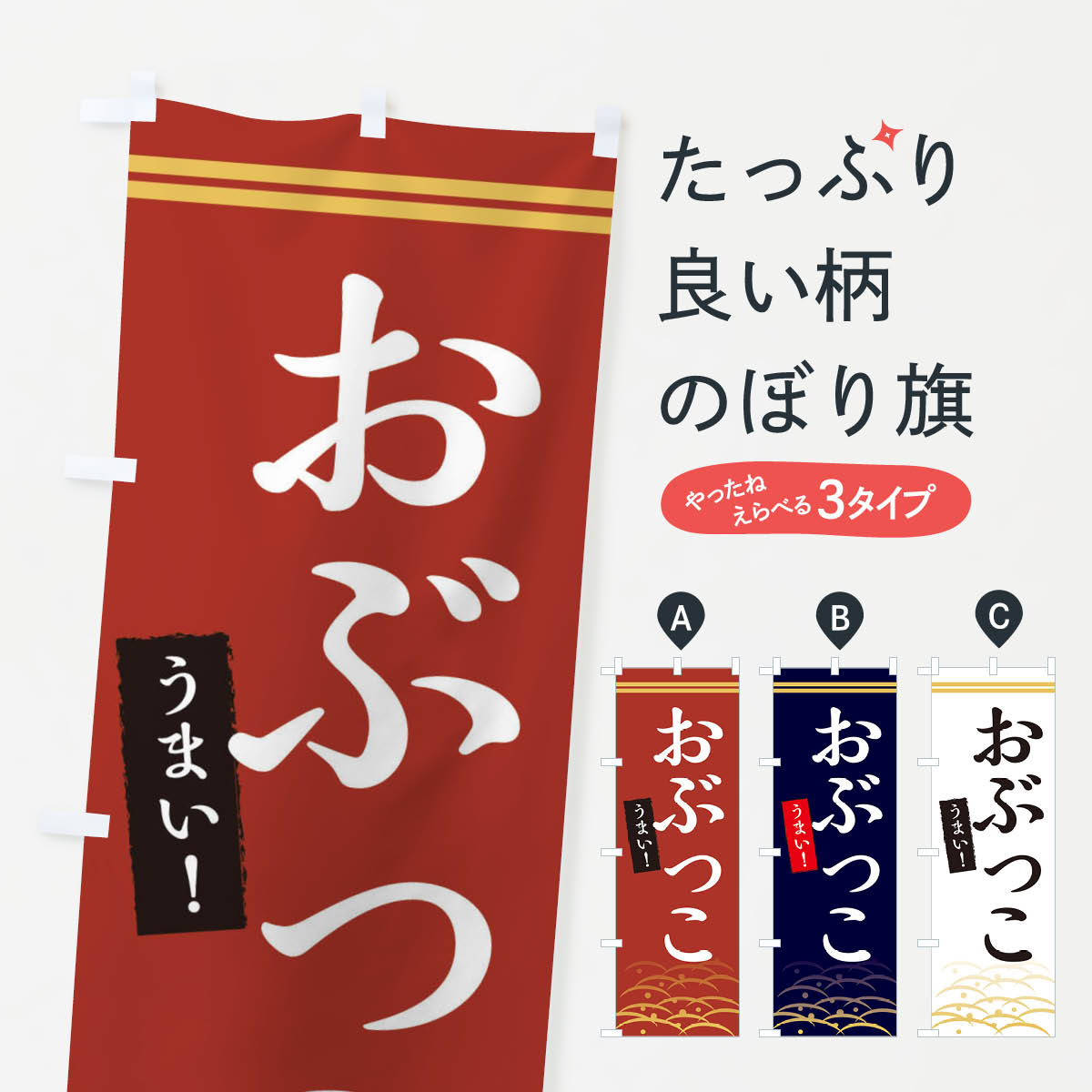 【ネコポス送料360】 のぼり旗 おぶっこ・うまいのぼり X74E うどん グッズプロ 【名入れできます+1017円】