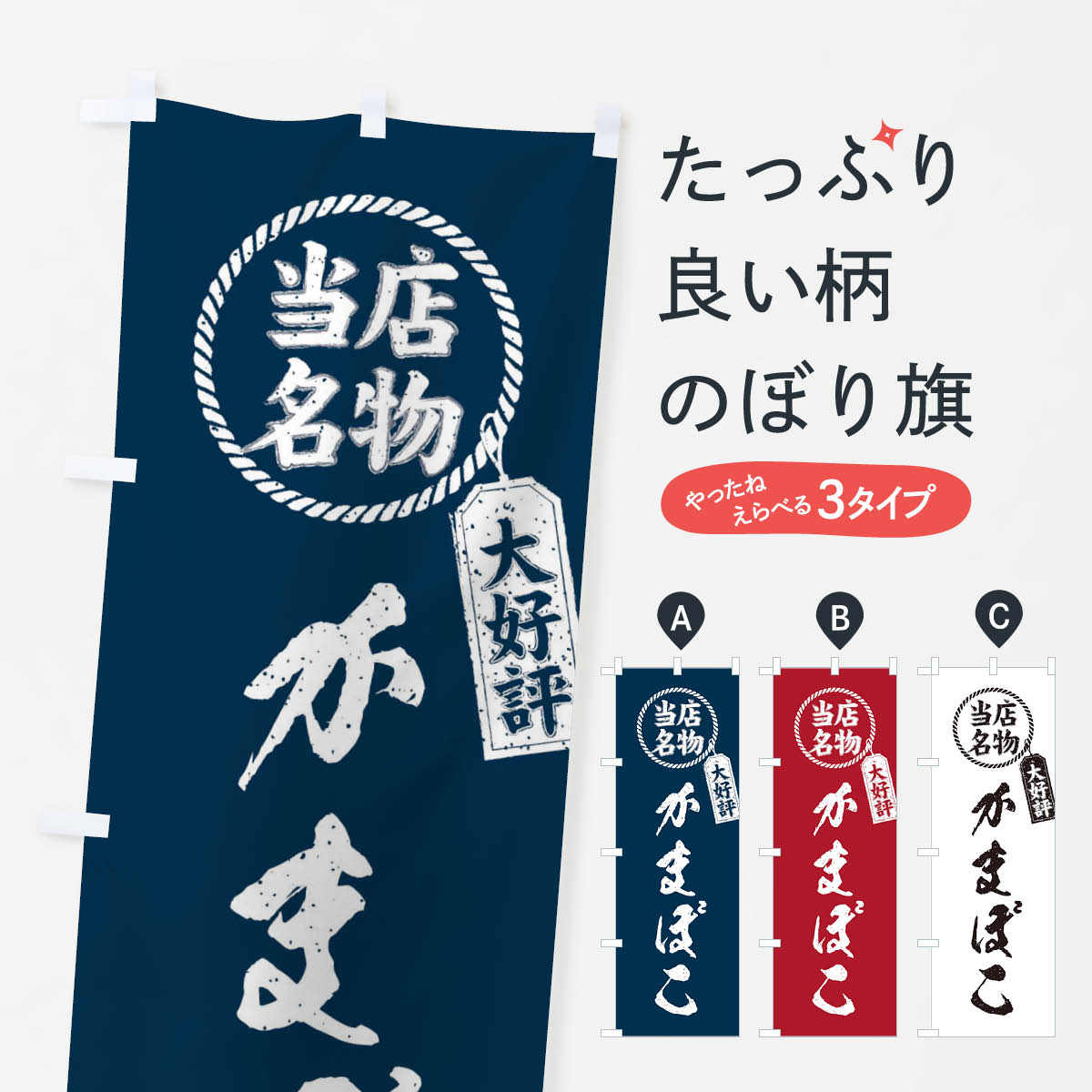 【ネコポス送料360】 のぼり旗 当店名物大好評かまぼこ・筆書き風・手書き風のぼり X7XY 加工食品 グッ..