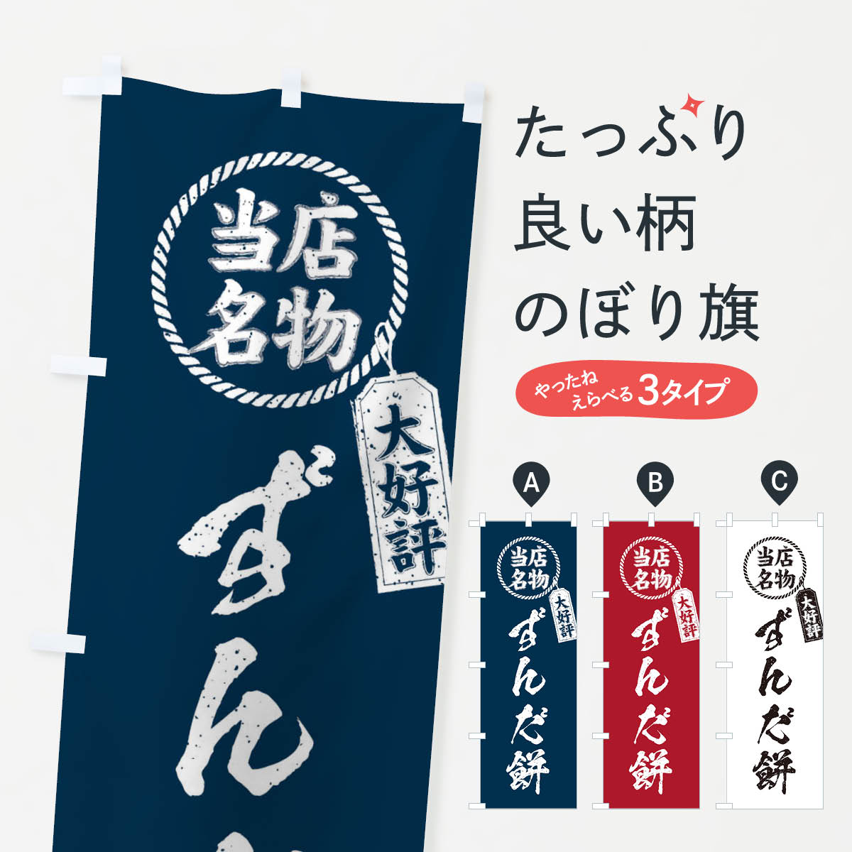 【ネコポス送料360】 のぼり旗 当店�