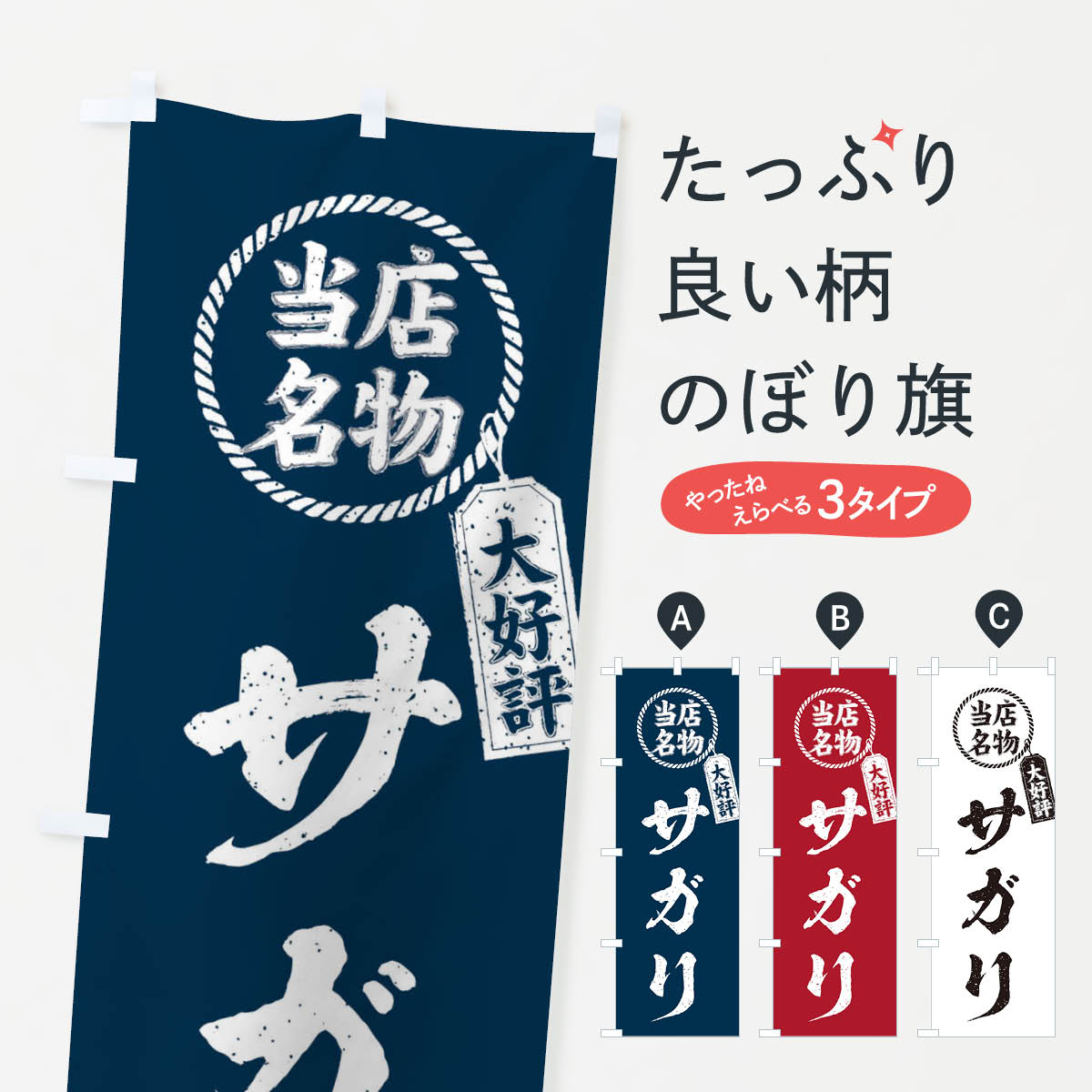 【ネコポス送料360】 のぼり旗 当店名物大好評サガリ・焼肉・筆書き風・手書き風のぼり X7JC 焼き肉 グッズプロ グッズプロ