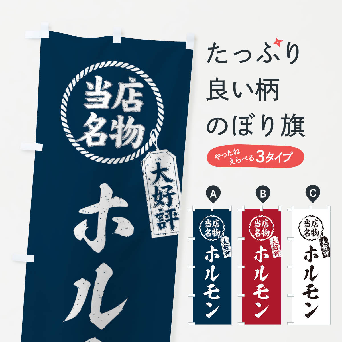 【ネコポス送料360】 のぼり旗 当店名物大好評ホルモン・焼肉・筆書き風・手書き風のぼり X7CA グッズプロ 【名入れできます+1017円】