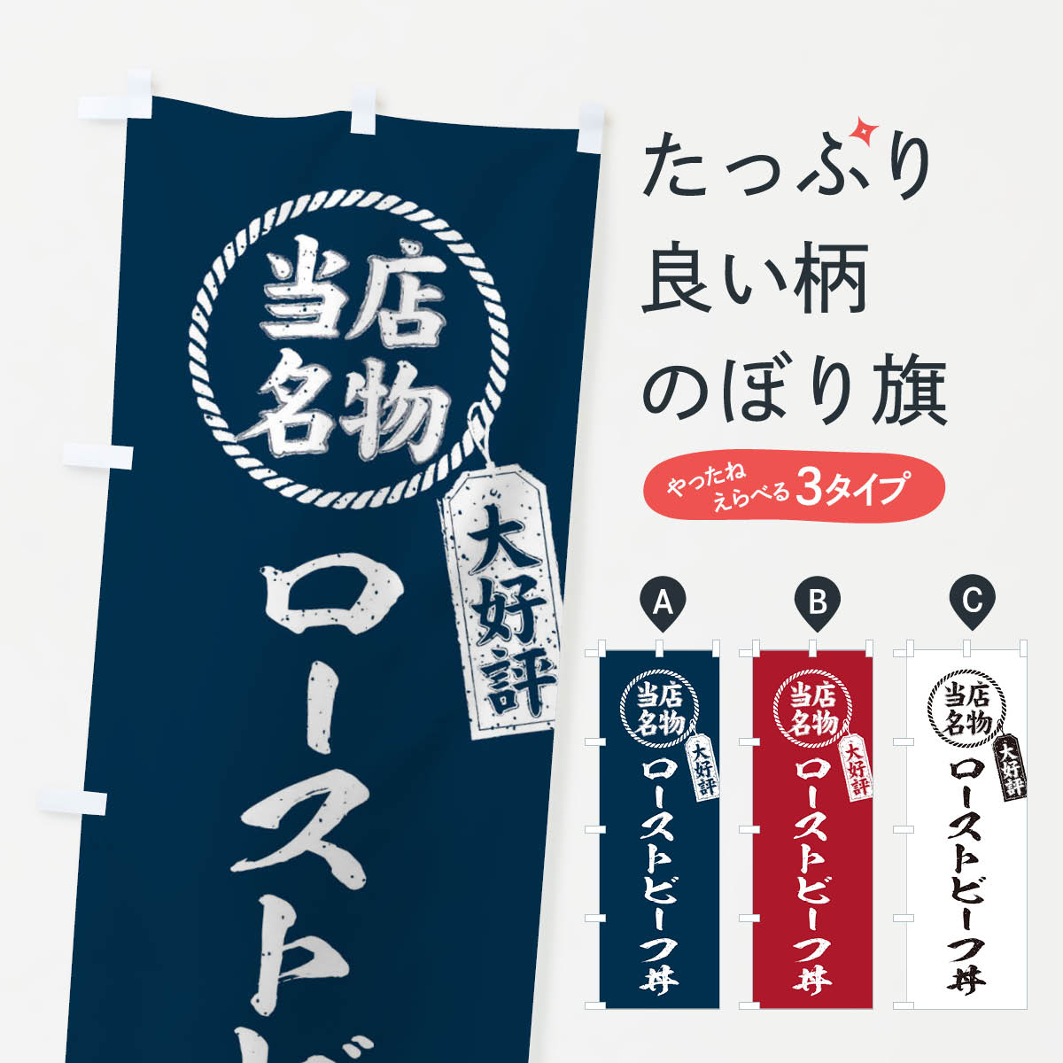 【ネコポス送料360】 のぼり旗 当店名物大好評ローストビーフ丼・筆書き風・手書き風のぼり X7C6 丼も..