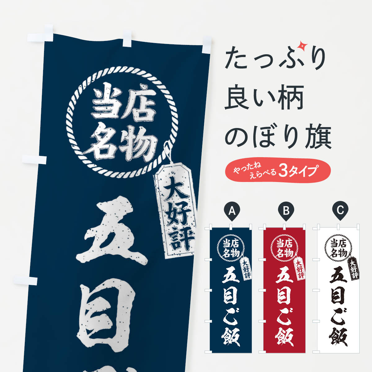 Streamer - 【ネコポス送料360】 のぼり旗 当店名物大好評五目ご飯・筆書き風・手書き風のぼり X7CU ご飯物 グッズプロ 【名入れできます+1017円】
