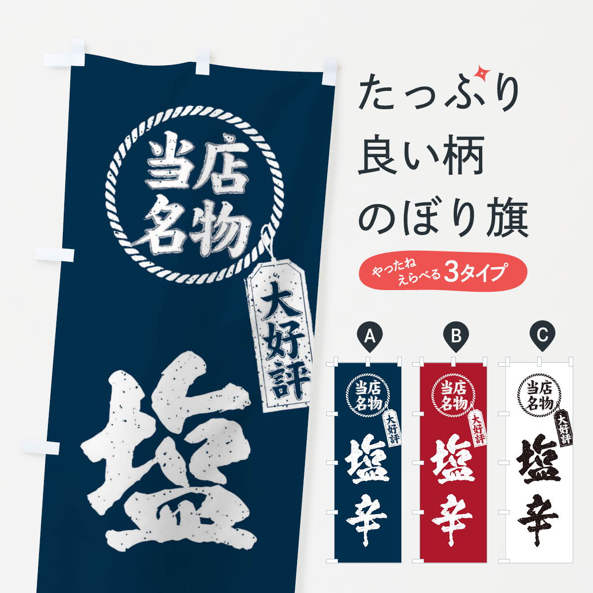 【ネコポス送料360】 のぼり旗 当店�