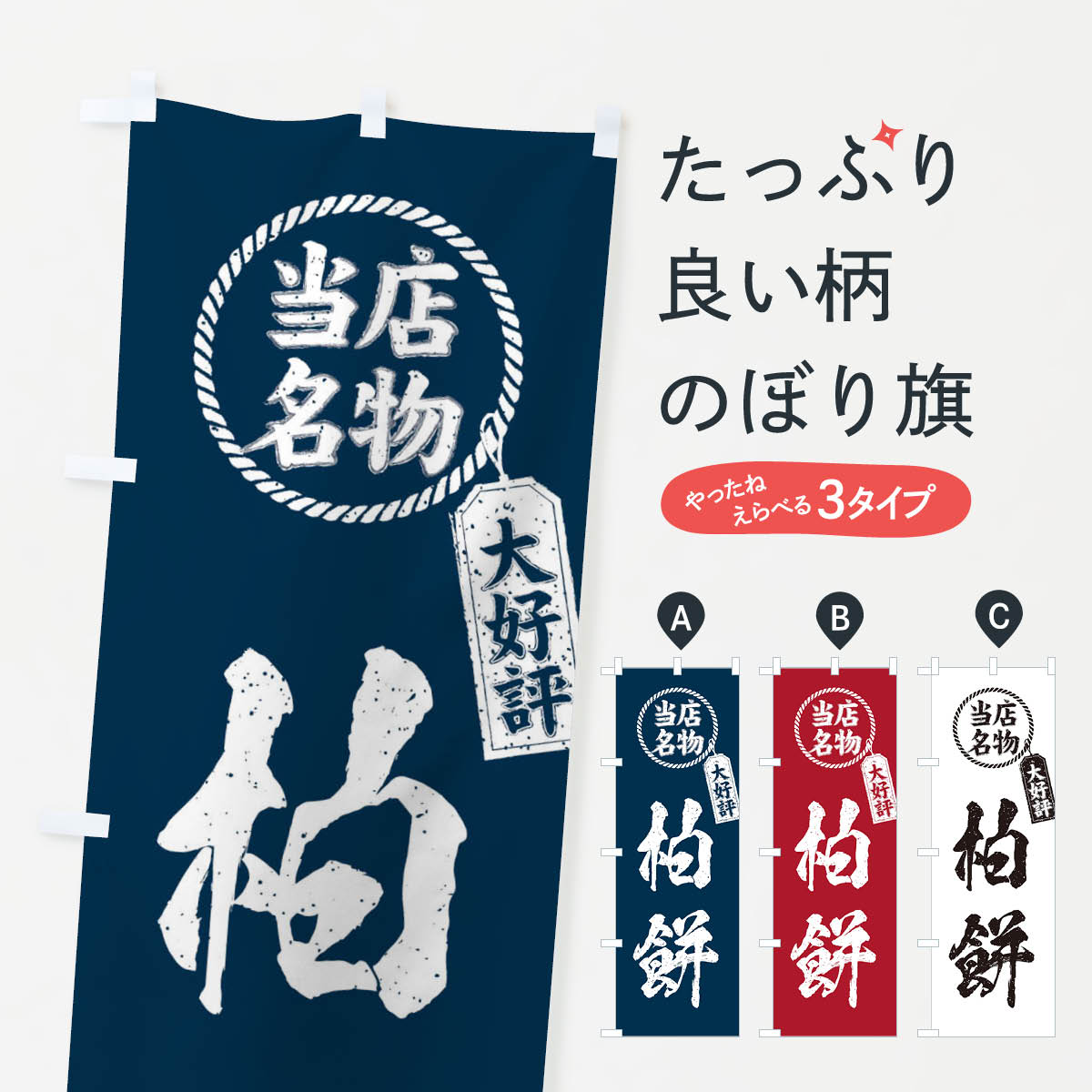 【ネコポス送料360】 のぼり旗 当店�