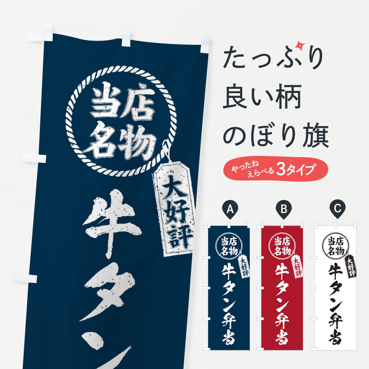 一枚一枚、職人の目で仕上げる美しいのぼり自社設備で丁寧に印刷・仕上げ。生地の目を生かした高精細プリントで、色の深みと艶やかさにこだわりました。たった1枚で店頭の空気が変わる風にはためくたび、色が“動く”。視線を集め、用件を伝え、写真にも残る...