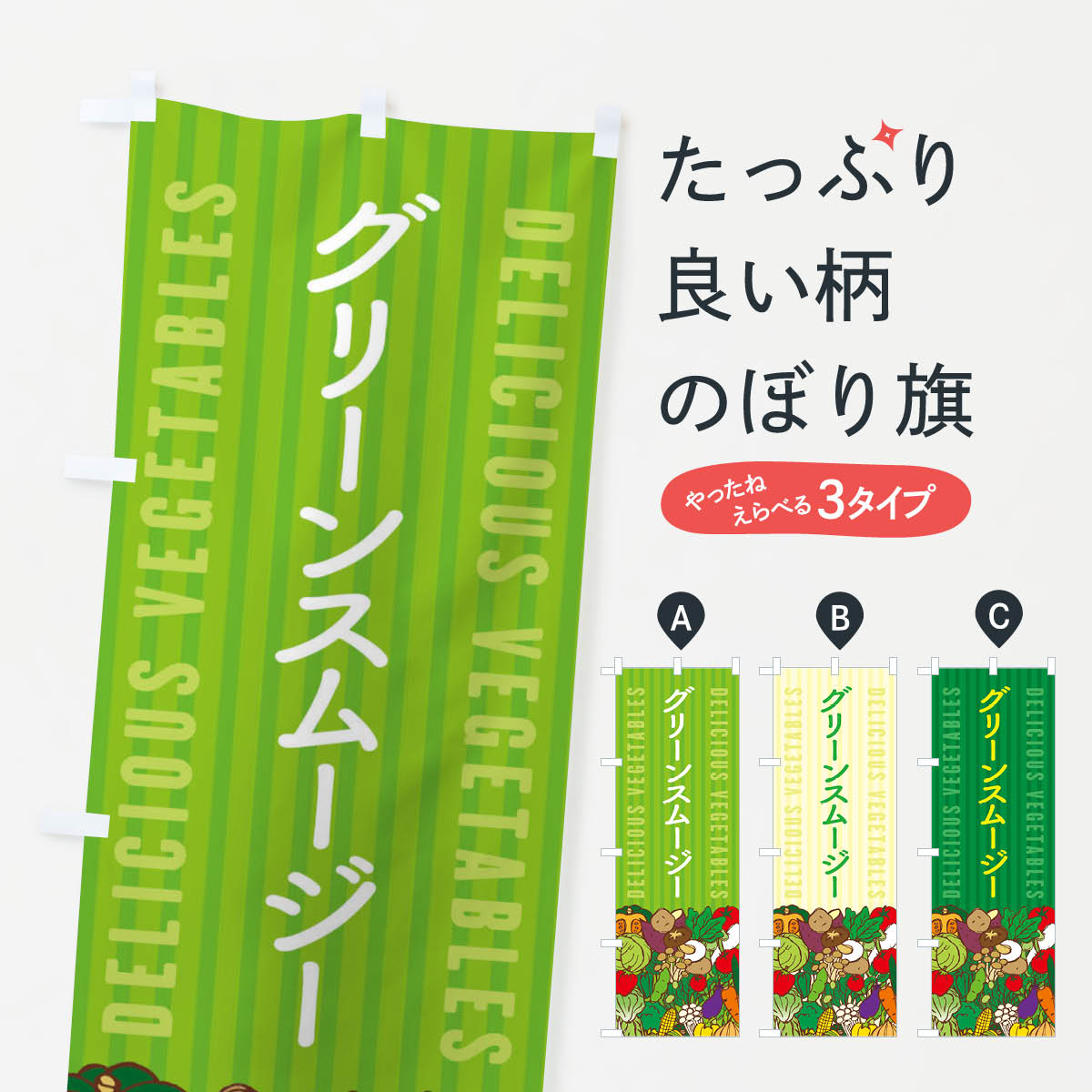【ネコポス送料360】 のぼり旗 グリーンスムージーのぼり X7SY フローズン・スムージー グッズプロ 【..