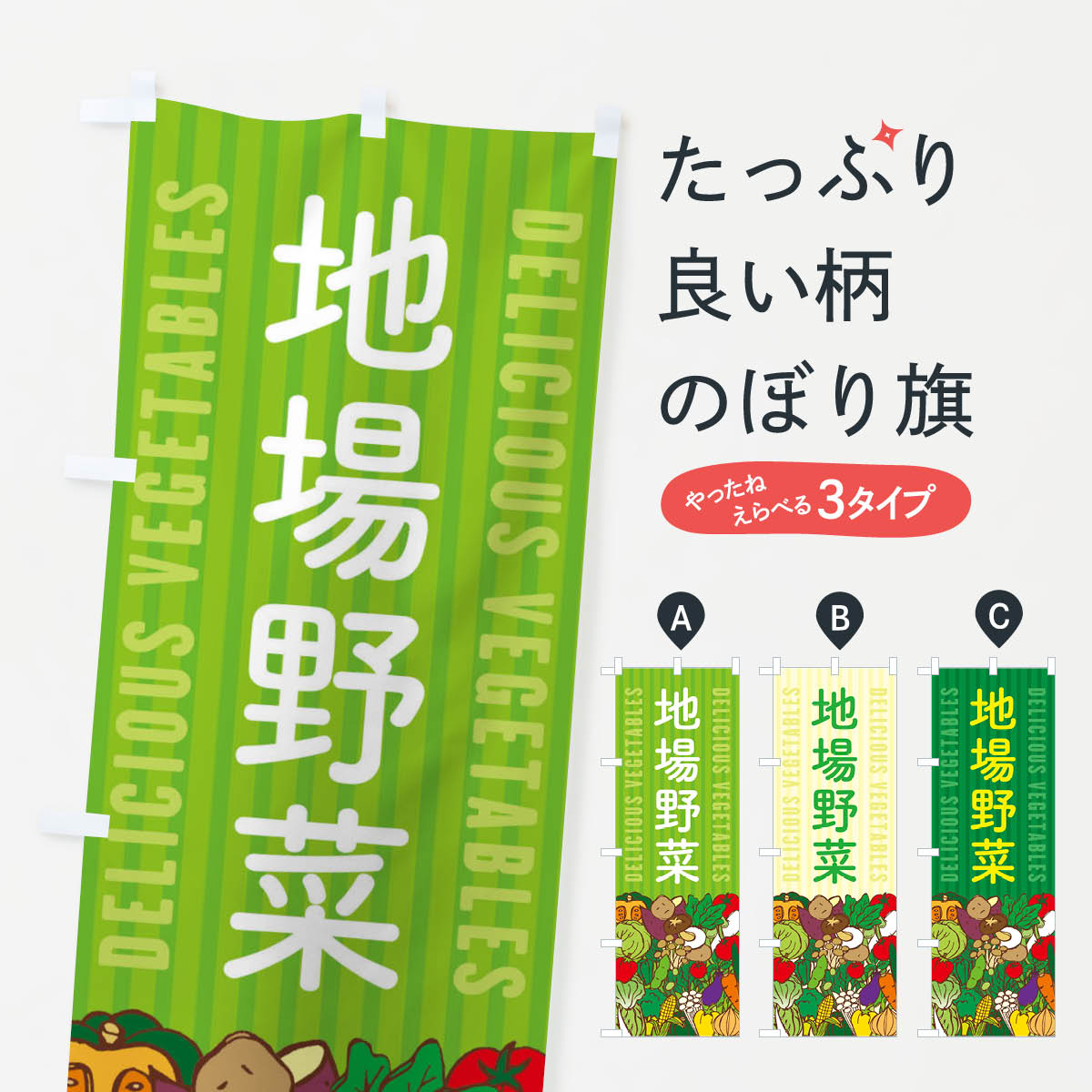 Streamer - 【ネコポス送料360】 のぼり旗 地場野菜のぼり X7WU 新鮮野菜・直売 グッズプロ 【名入れできます+1017円】
