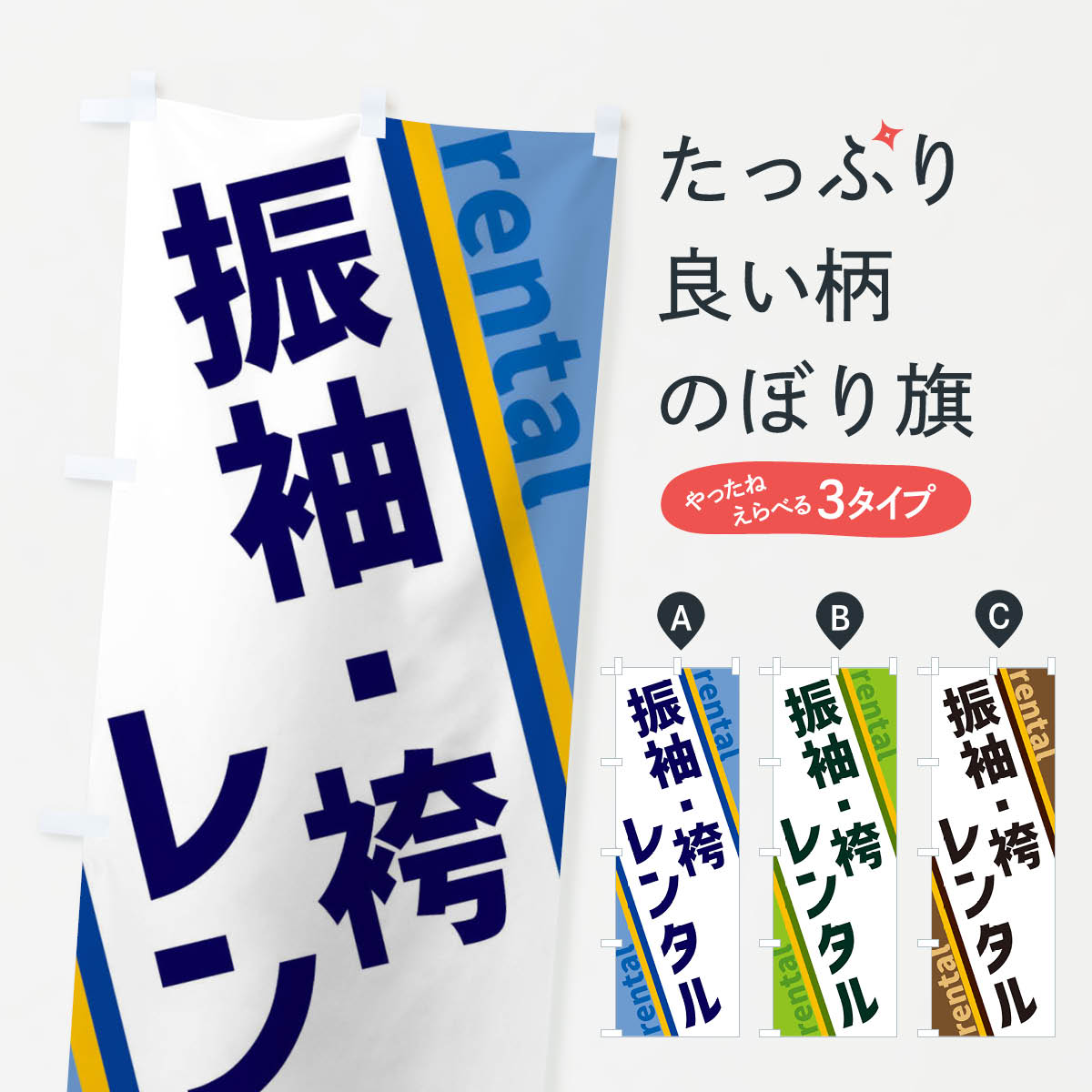 【ネコポス送料360】 のぼり旗 振袖・袴レンタルのぼり XETW レンタルショップ グッズプロ 【名入れできます+1017円】