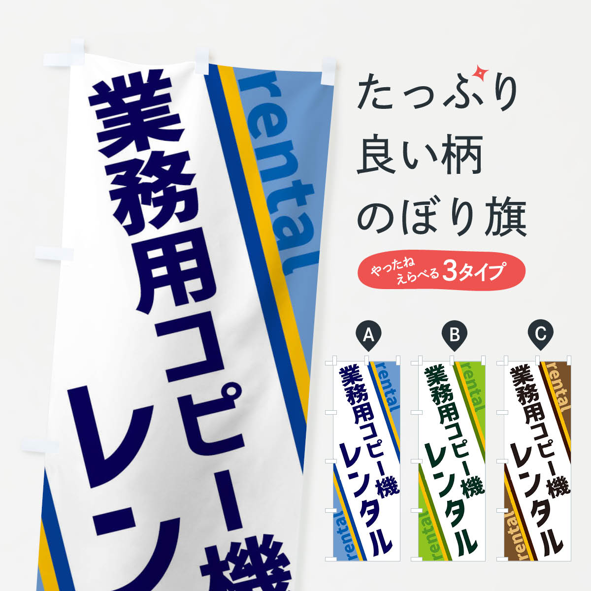 【ネコポス送料360】 のぼり旗 業務