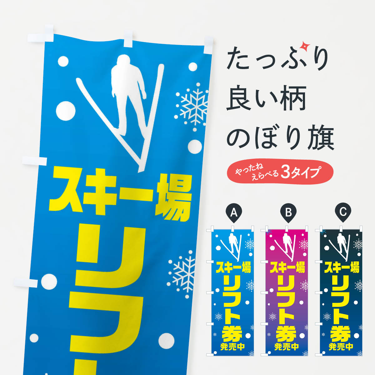 【ネコポス送料360】 のぼり旗 スキ