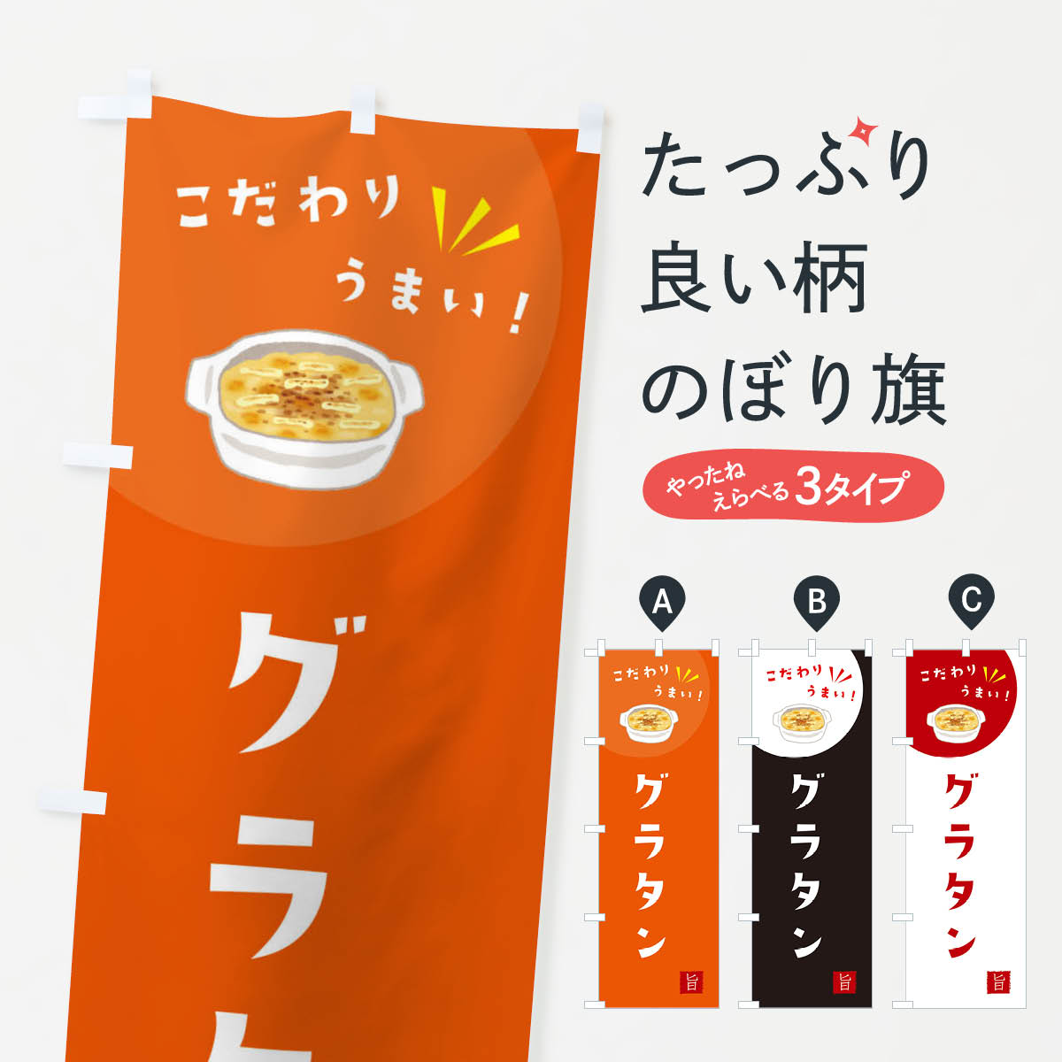 【ネコポス送料360】 のぼり旗 グラ�