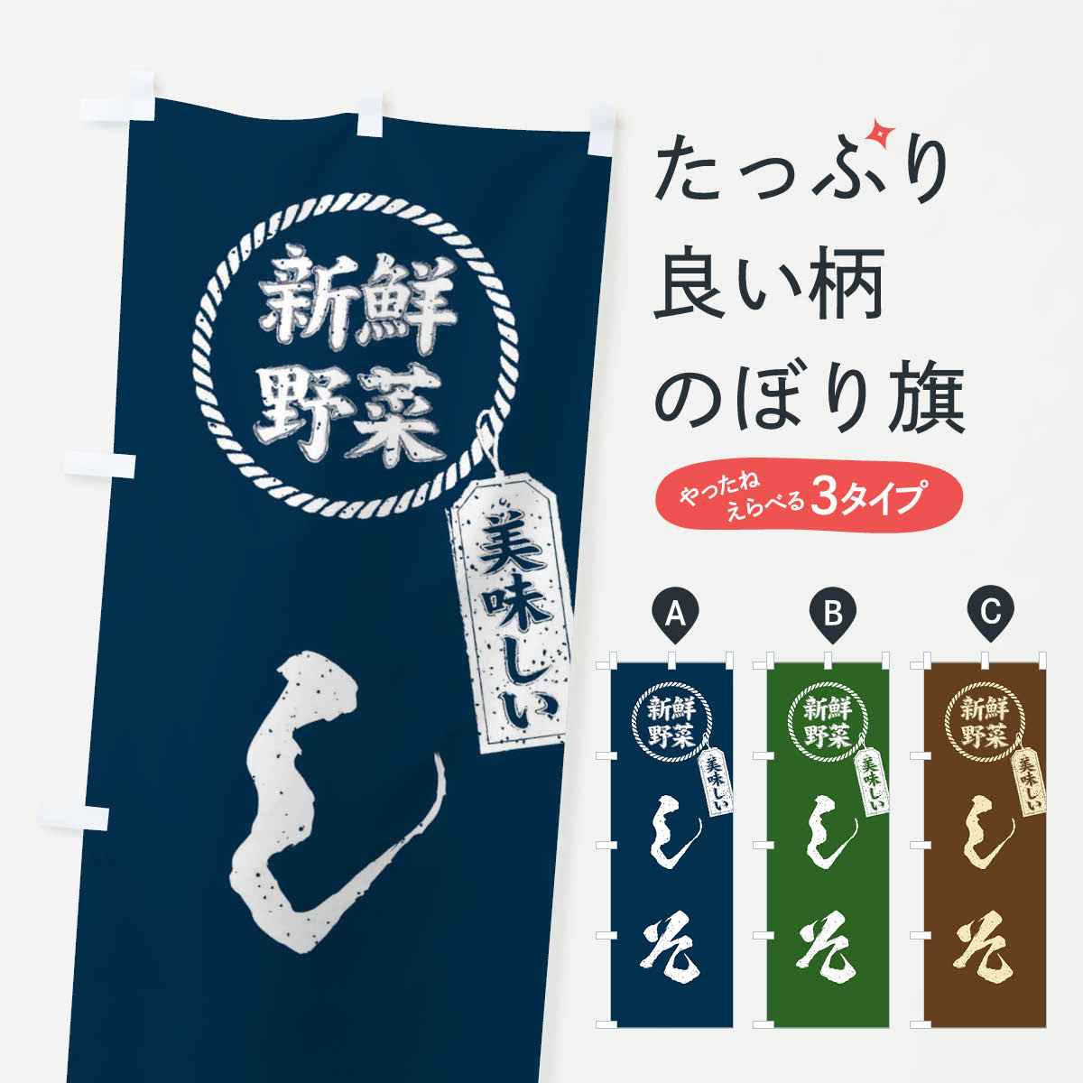 【ネコポス送料360】 のぼり旗 しそ・新鮮野菜・美味しい・紫蘇・筆書き風・手書き風のぼり XE8K グッ..