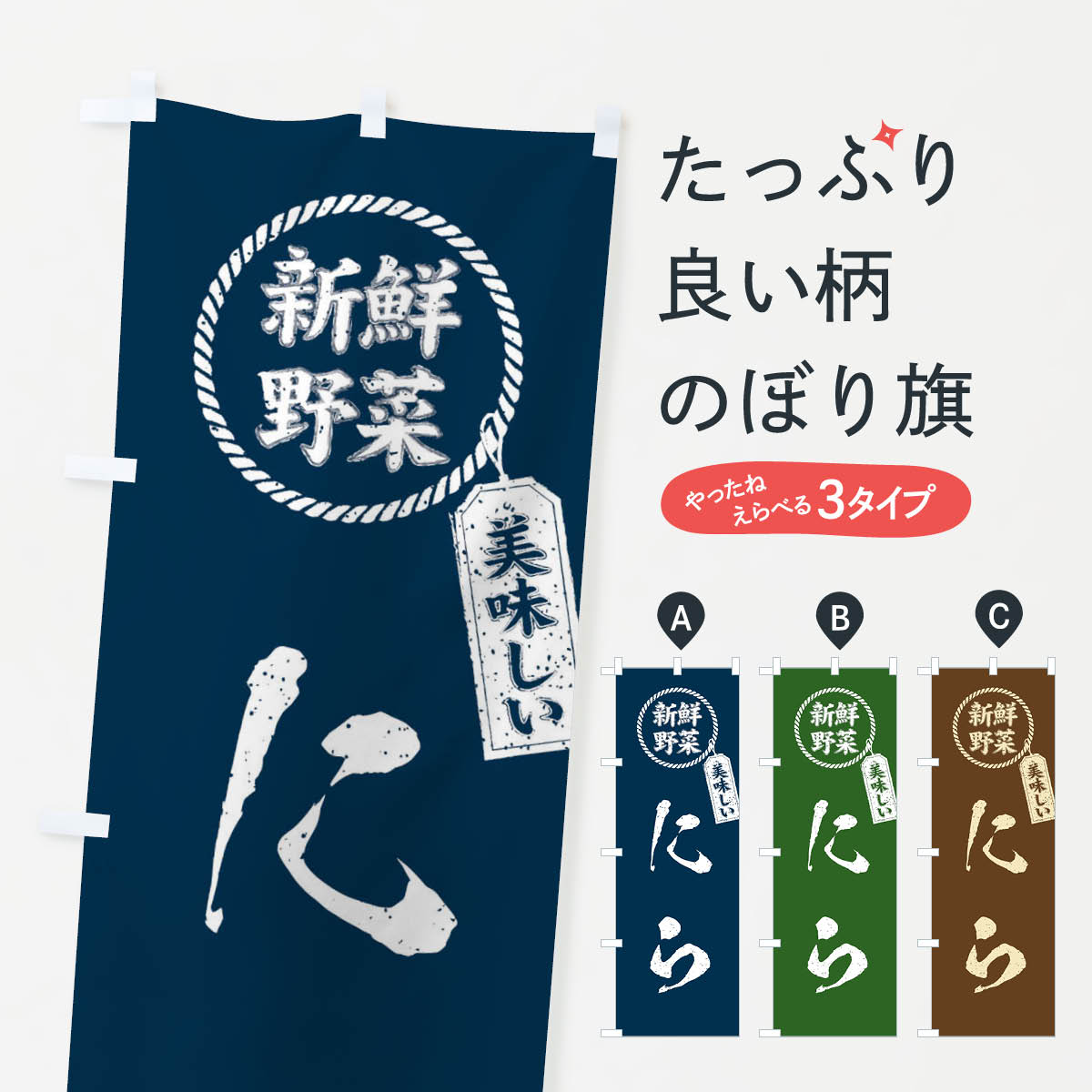 【ネコポス送料360】 のぼり旗 にら・新鮮野菜・美味しい・韮・筆書き風・手書き風のぼり XE8A グッズプロ 【名入れできます+1017円】