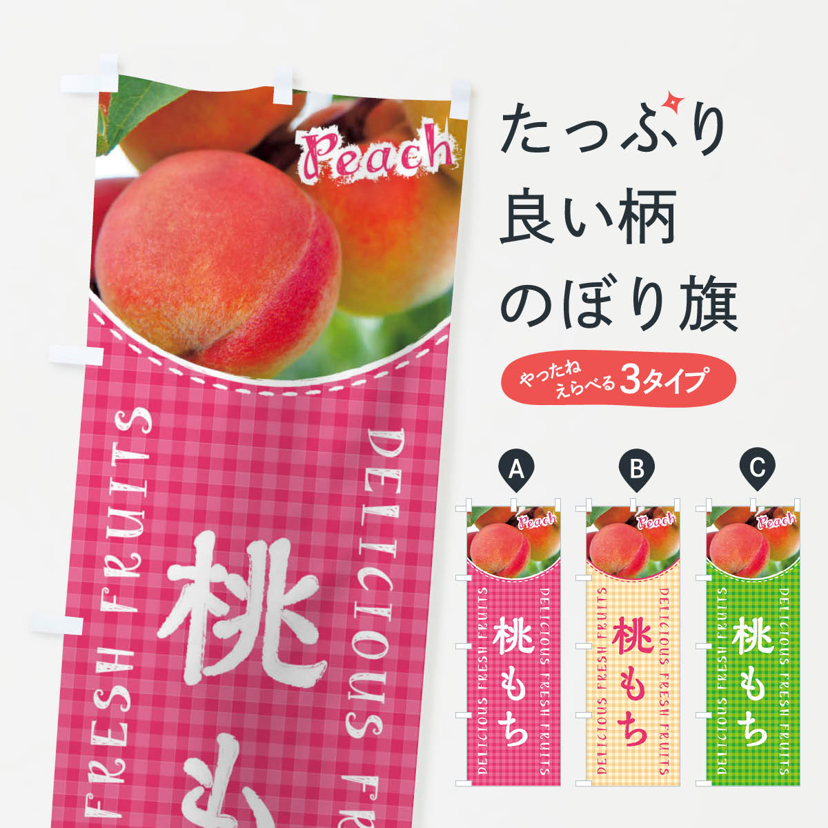 【ネコポス送料360】 のぼり旗 桃も�