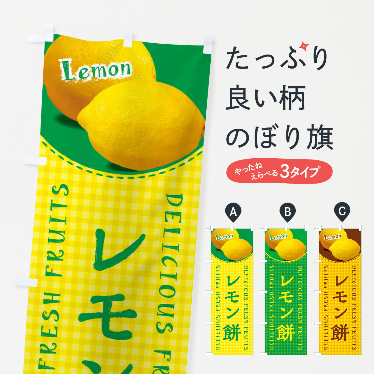 【ネコポス送料360】 のぼり旗 レモ�