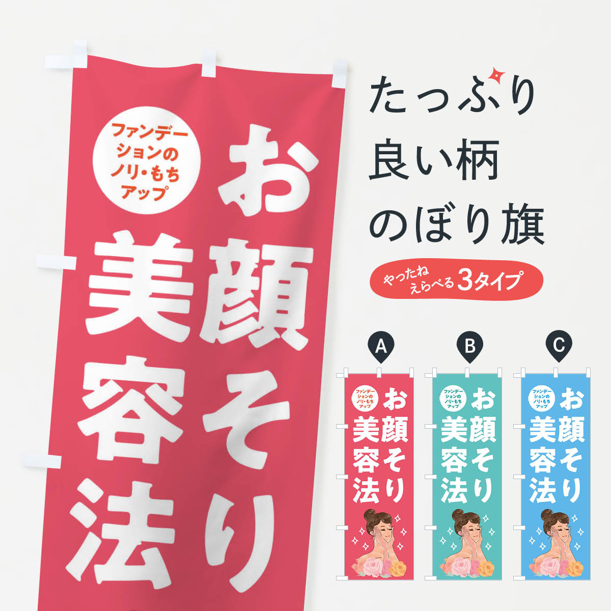 【ネコポス送料360】 のぼり旗 お顔そり美容法・美容のぼり XA19 ビューティー グッズプロ 【名入れで..