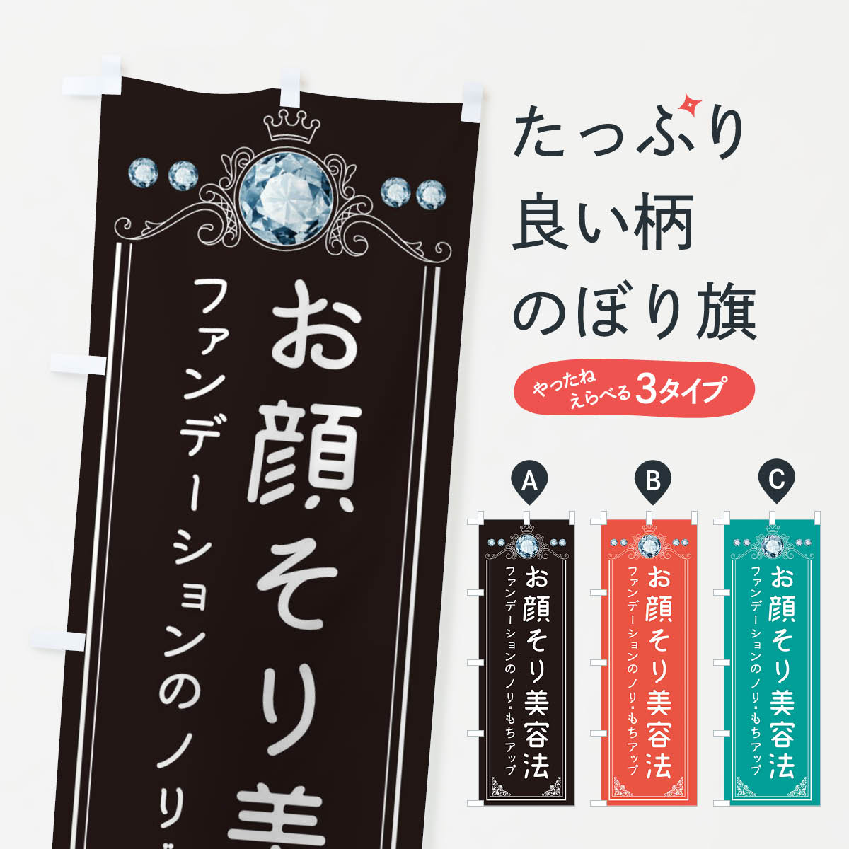 【ネコポス送料360】 のぼり旗 お顔そり美容法・美容のぼり XA1P ビューティー グッズプロ 【名入れで..
