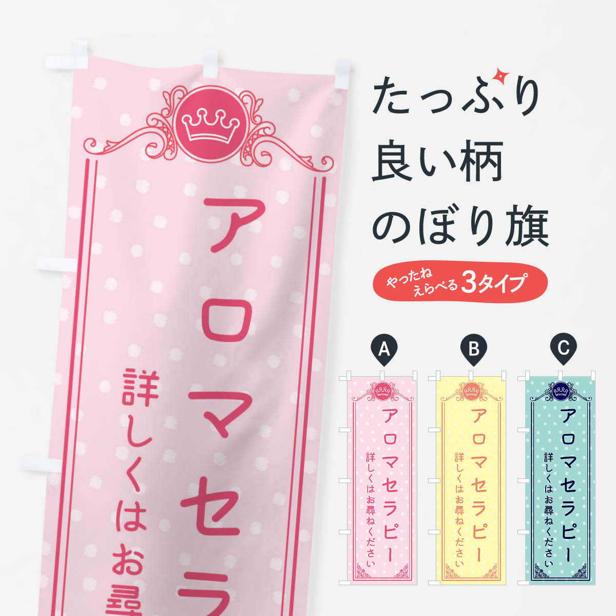 Rakuten - 【ネコポス送料360】 のぼり旗 アロマセラピー・美容のぼり XA21 アロマテラピー グッズプロ 【名入れできます+1017円】