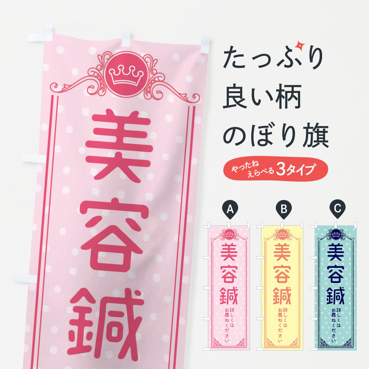 【ネコポス送料360】 のぼり旗 美容鍼・美容のぼり XAF4 接骨院・鍼灸 グッズプロ 【名入れできます+1017円】