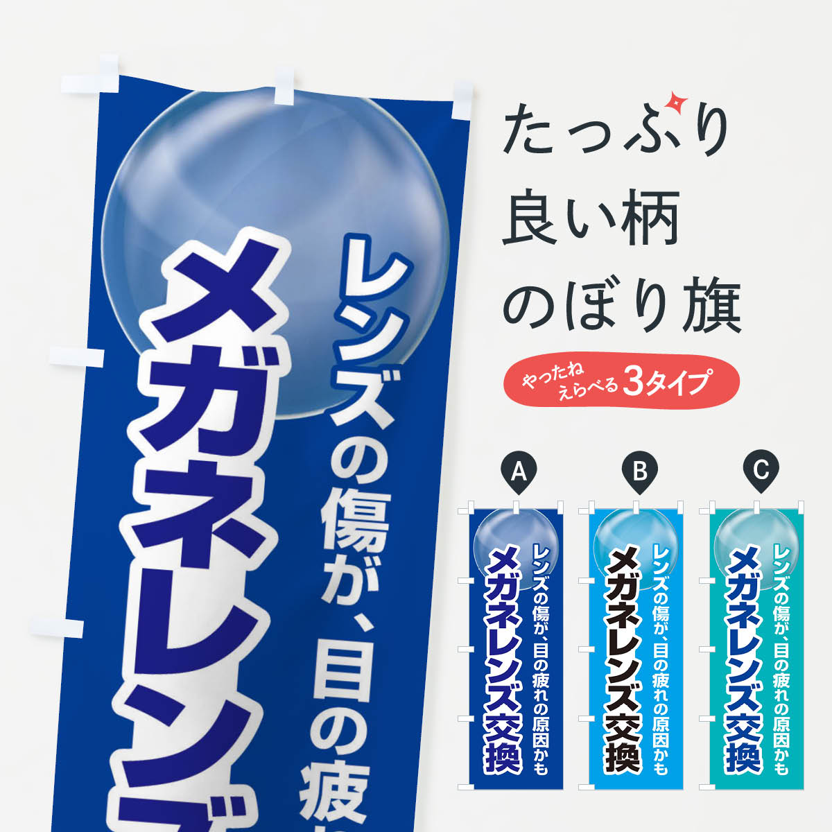 【ネコポス送料360】 のぼり旗 レンズ交換・メガネ・眼鏡・サングラスのぼり XAAE グッズプロ グッズプロ