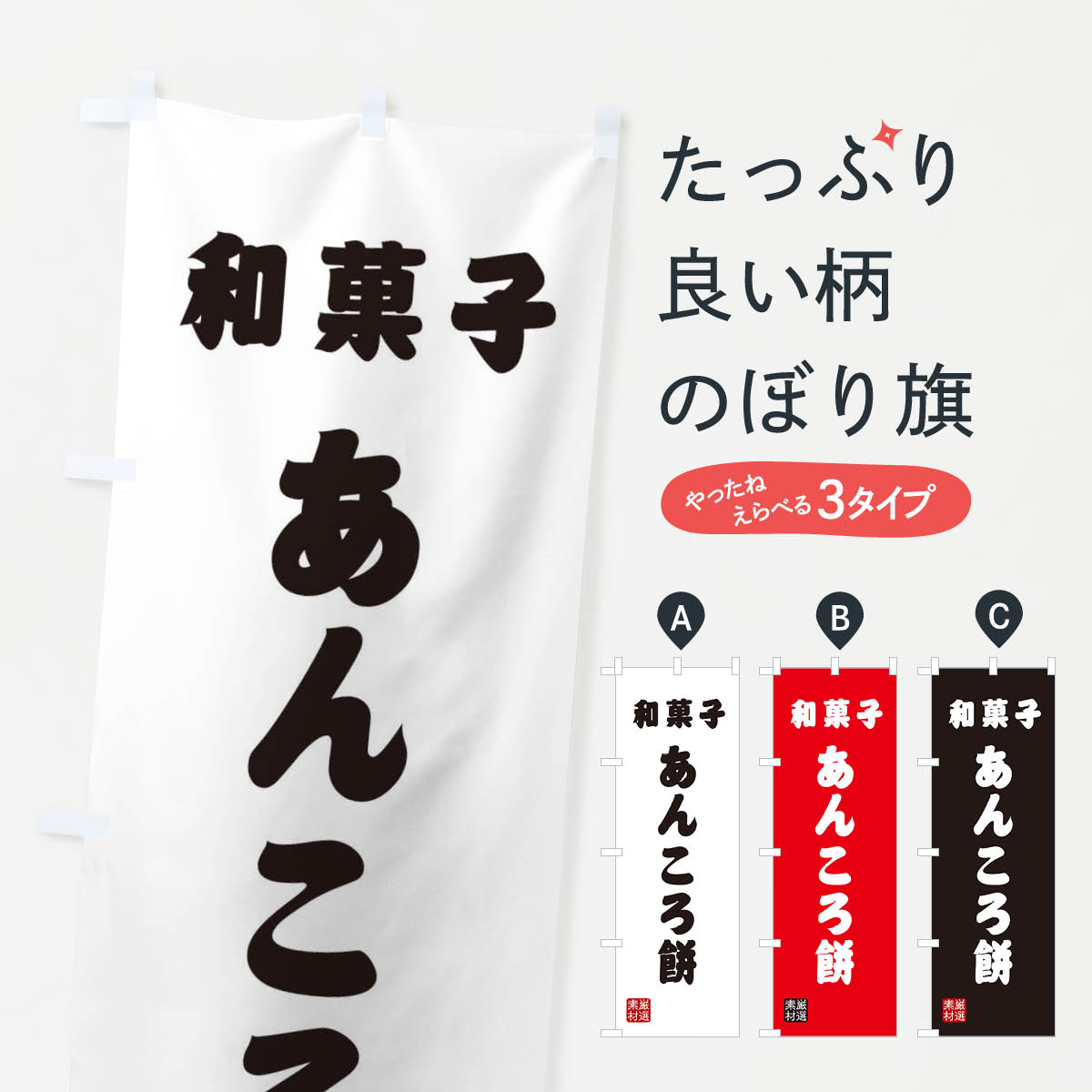 【ネコポス送料360】 のぼり旗 あん