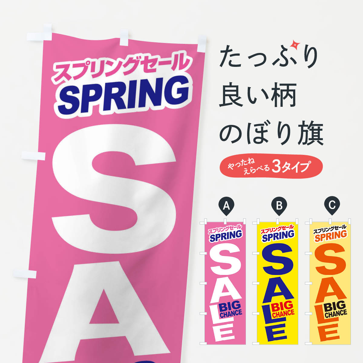 楽天グッズプロ【ネコポス送料360】 のぼり旗 スプリングセール・春・バーゲン・ビッグチャンスのぼり XACC BIG CHANCE グッズプロ グッズプロ