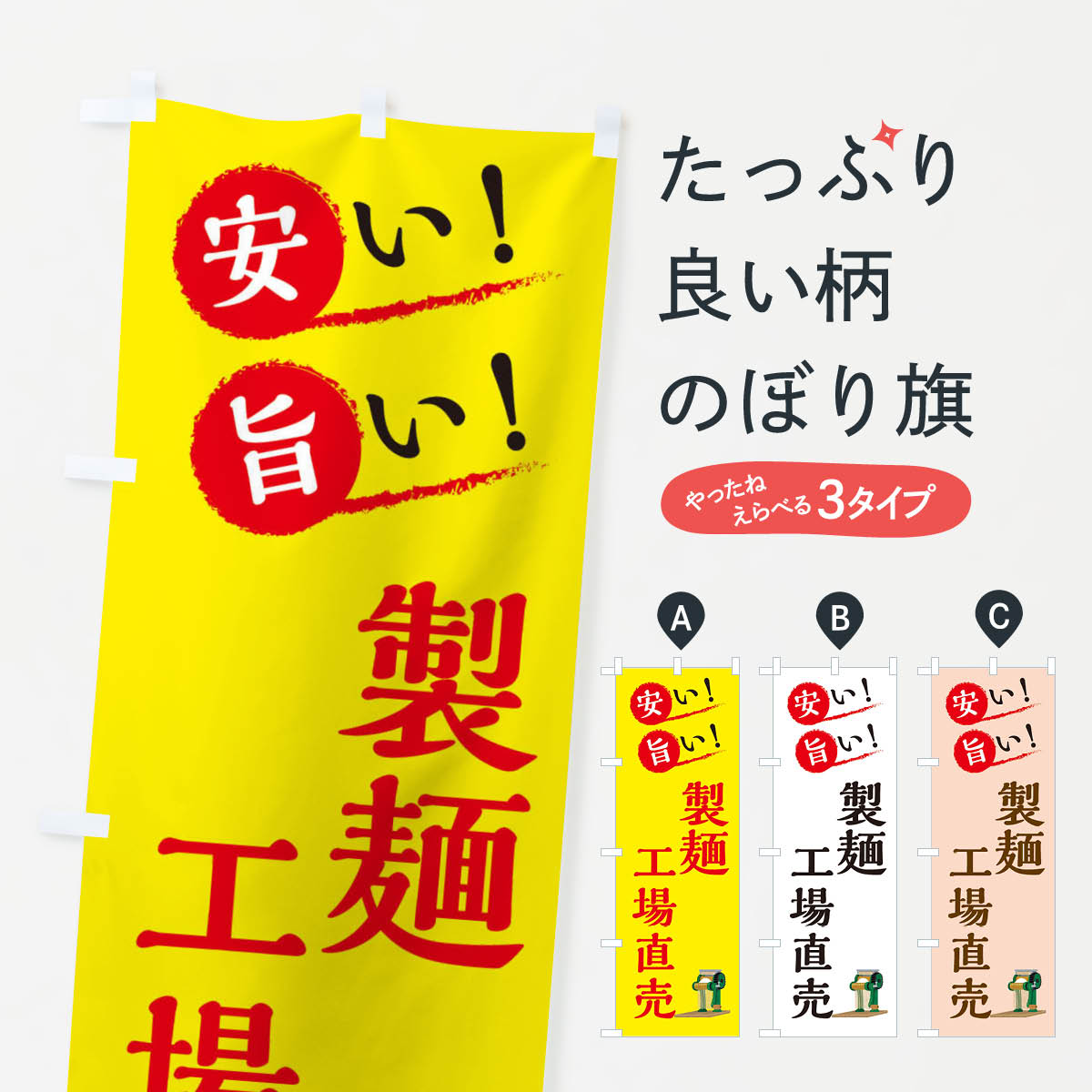 【ネコポス送料360】 のぼり旗 めん工場直売のぼり XA9L ラーメン グッズプロ 【名入れできます 1017円】