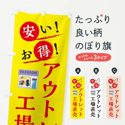 【ネコポス送料360】 のぼり旗 アウトレット工場直売のぼり XA99 グッズプロ