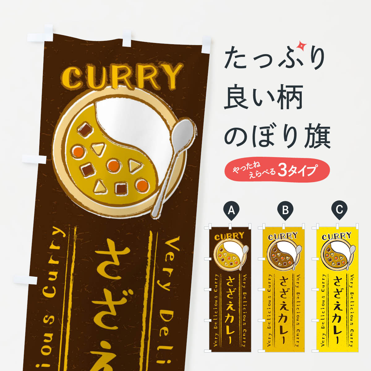 【ネコポス送料360】 のぼり旗 さざ�