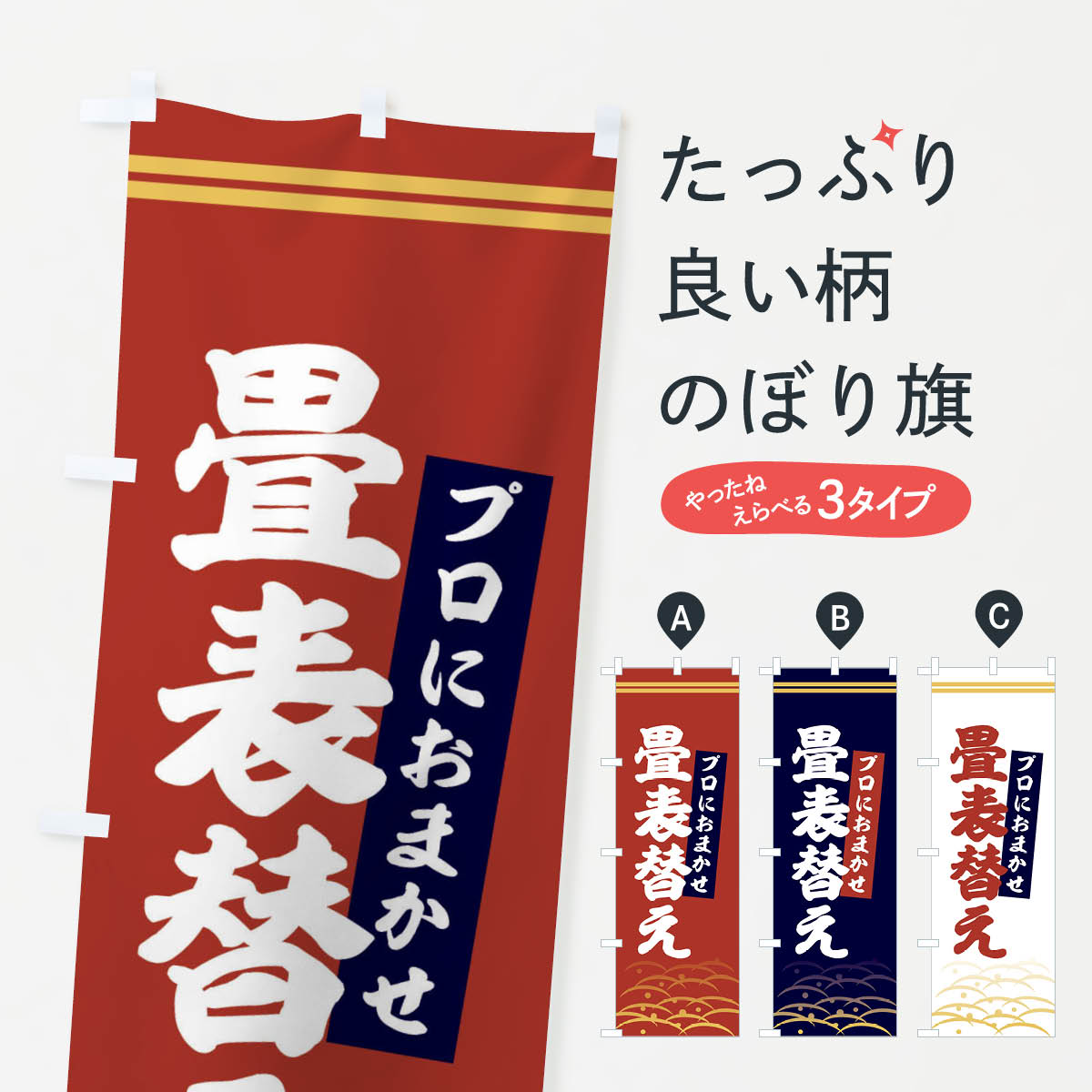 【ネコポス送料360】 のぼり旗 障子の張り替えのぼり XY6A 襖・障子・網戸 グッズプロ 【名入れできます+1017円】