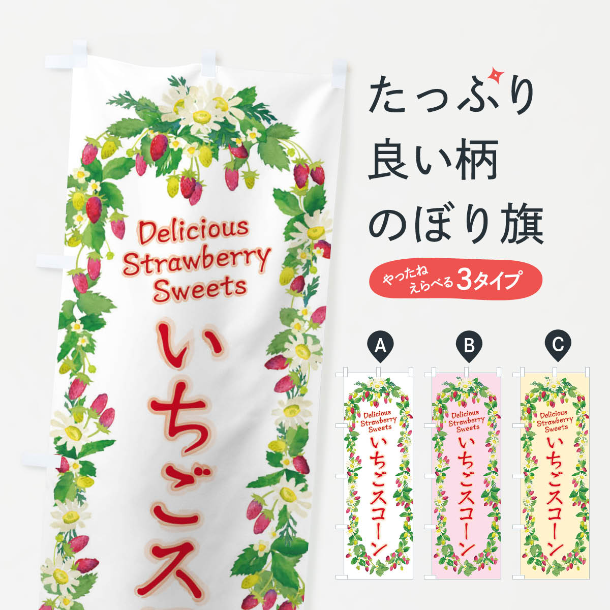 【ネコポス送料360】 のぼり旗 いち�