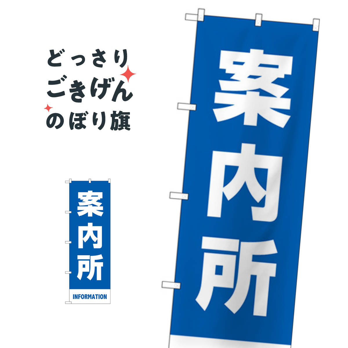 こちらののぼり旗は他メーカーの商品のため納期短縮や各種加工のサービスはご利用できませんので、予めご了承下さい。価格に見合った素晴らしいデザイン、素晴らしい品質ののぼり旗です。・2営業日〜4営業日後の発送です。在庫状況によります。・基本的に4...
